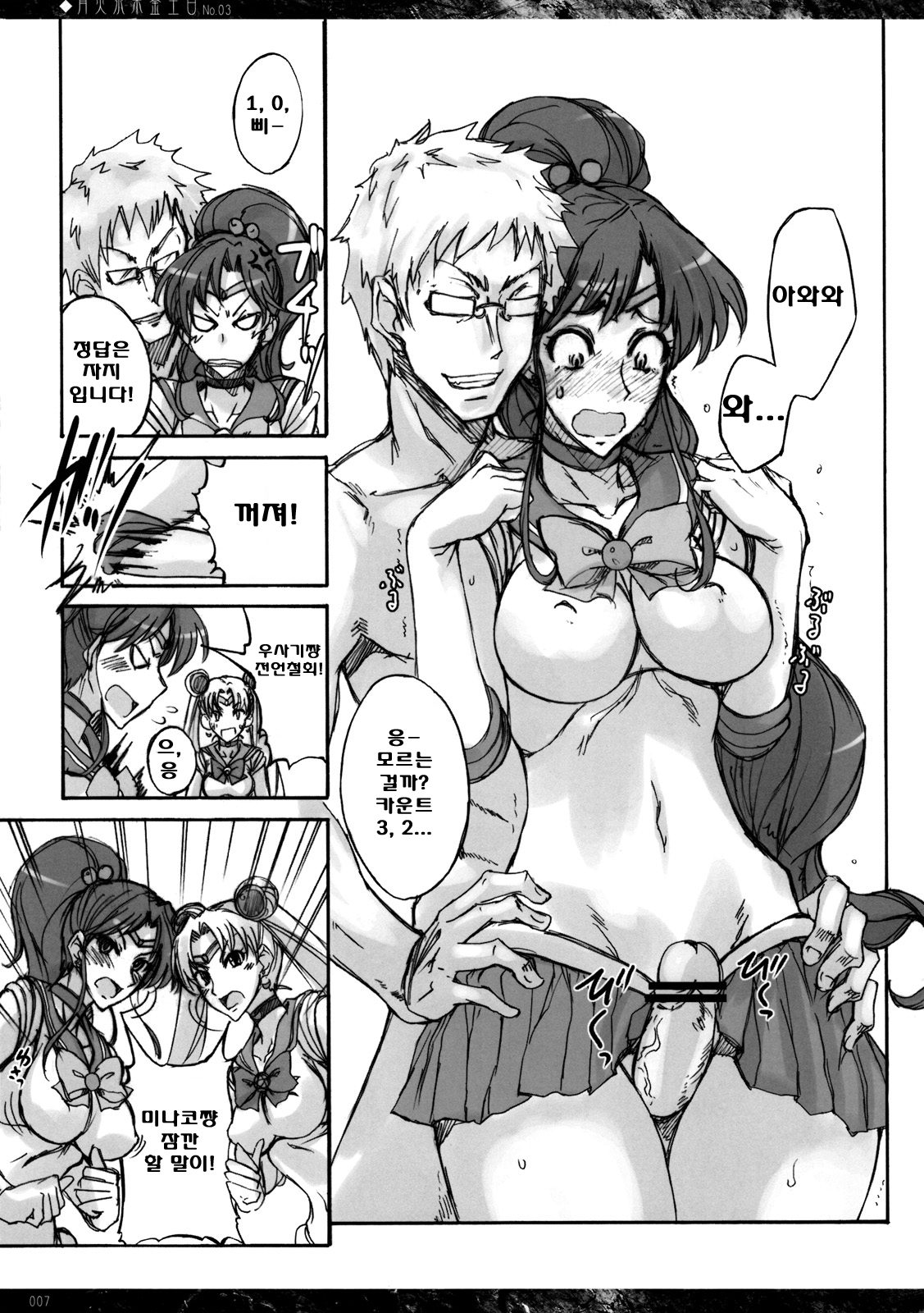 Hentai Manga Comic-Getsu Ka Sui Moku Kin Do Nichi-Chapter 3 [Korea]-6